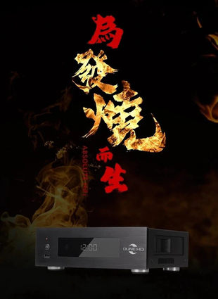 应该是目前最值得拥有的发烧蓝光播放机-杜恩HD 4K SOLO VISION  为发烧而生。