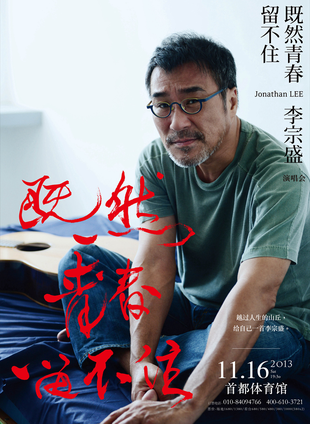 李宗盛演唱会蓝光原盘版下载/李宗盛既然青春留不住 还是做个大叔好演唱会/ 限量蓝光纪念版 2017年3月发行 42.5G