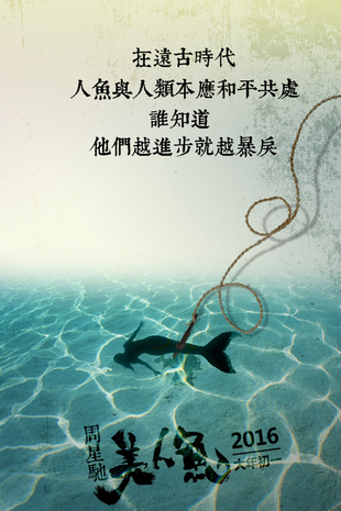 美人鱼 蓝光原盘下载+3D高清MKV版 /2016 Mermaid 26.52G