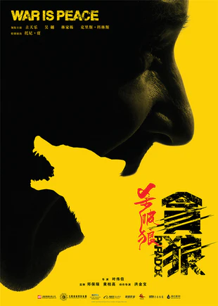 杀破狼·贪狼 蓝光原盘下载+高清MKV版 /殺破狼‧貪狼 /2017 Paradox 22.7G