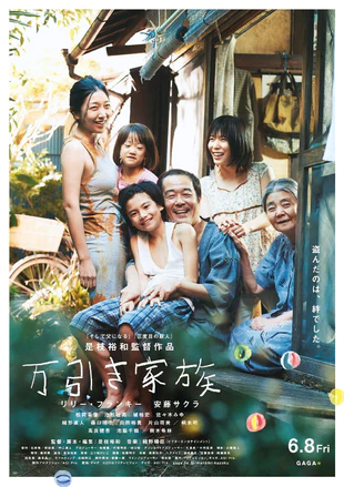 小偷家族 /万引き家族 蓝光原盘下载+高清MKV版/ Shoplifters /2018 Une Affaire de Famille 34.2G
