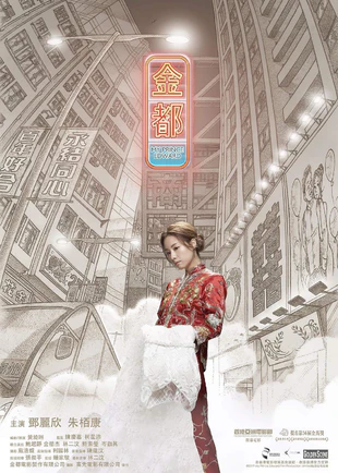 金都 蓝光高清版下载 2019 My Prince Edward 6.0GB