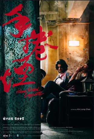 手卷烟 蓝光高清MKV版/Winston / Hand Rolled Cigarette 2020 手捲煙 12.0G