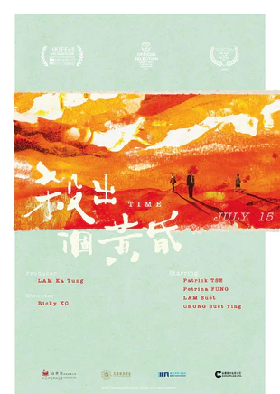 杀出个黄昏 蓝光高清MKV版/Time 2021 殺出個黃昏 9.0G