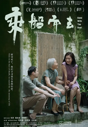 乘船而去 WEB-DL版下载/Gone with the Boat 2023 乘船而去 8.78G