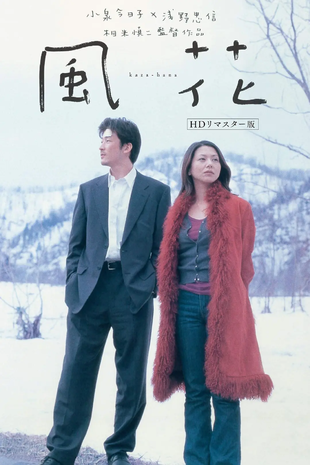 风花 蓝光高清MKV版/Umbrella Flower 2000 風花 16.15G