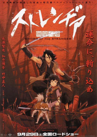 异邦人：无皇刃谭 蓝光高清MKV版/Stranja: Sword of the Stranger / Sutorenjia: Mukô hadan 2007 ストレンヂア 無皇刃譚 11.4G