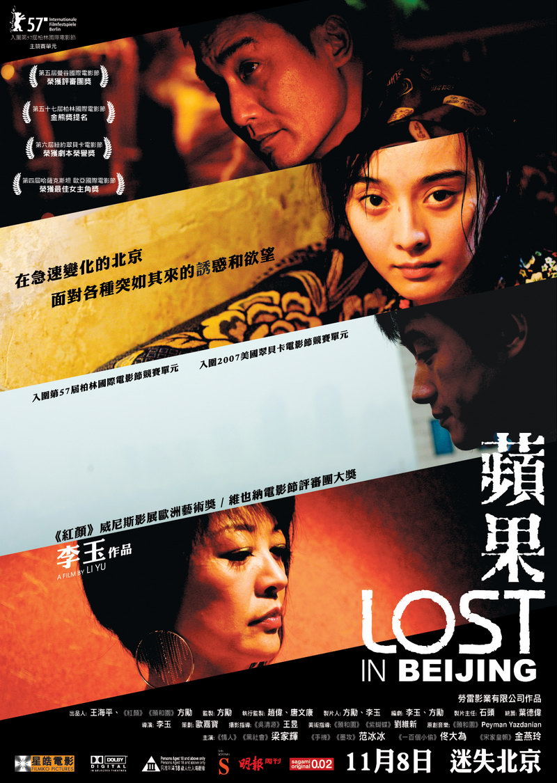 苹果 未删减版 高清MKV版下载 /迷失北京 /2007 Lost in Beijing