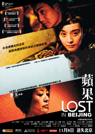 苹果 未删减版 高清MKV版下载 /迷失北京 /2007 Lost in Beijing