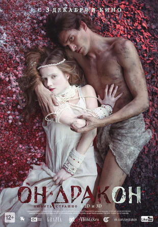 他是龙 蓝光高清MKV版/他是拽蚣(豆友译名) / On - drakon / Dragons / He's a Dragon / Драконы 2015 Он - дракон 9.8G