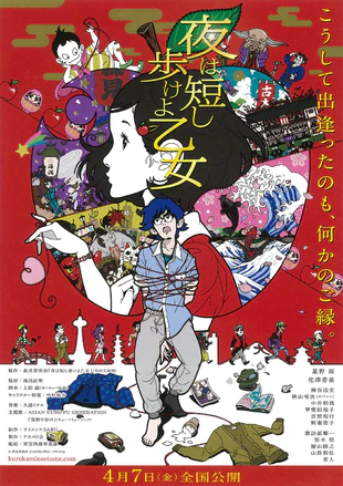 春宵苦短，少女前进吧！ 蓝光原盘下载+高清MKV版/夜短梦长，少女前进吧！(港) / The Night is Short, Walk on Girl 2017 夜は短し歩けよ乙女 24.5G